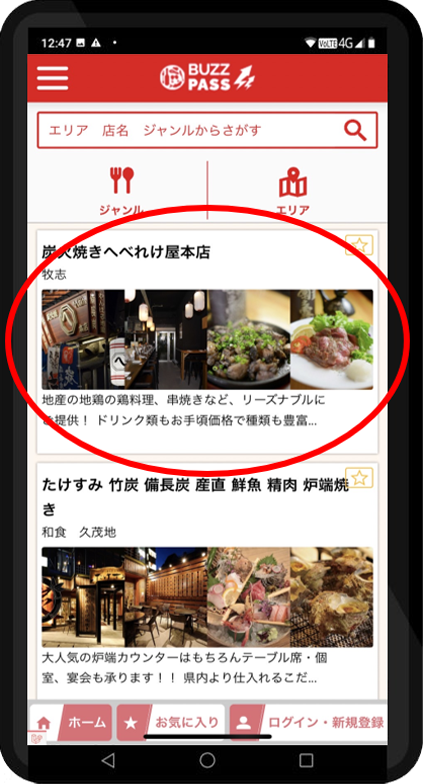step1 行きたいお店を選ぶ