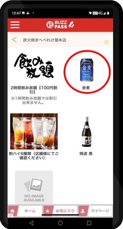 step2 商品を選択