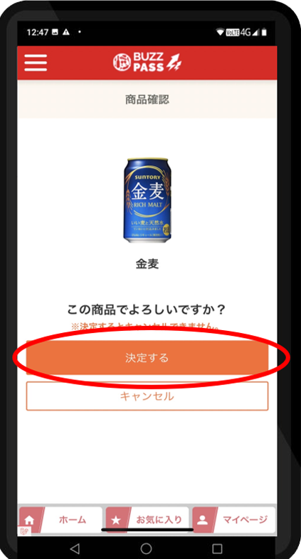 step3 選択商品の確定