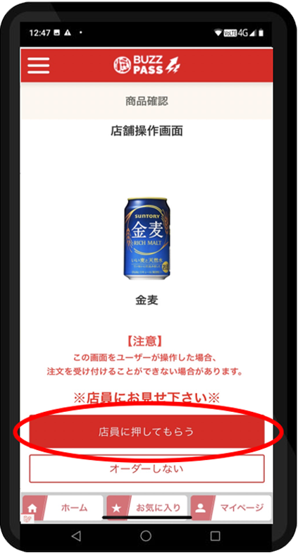 step4 スタッフに画面提示