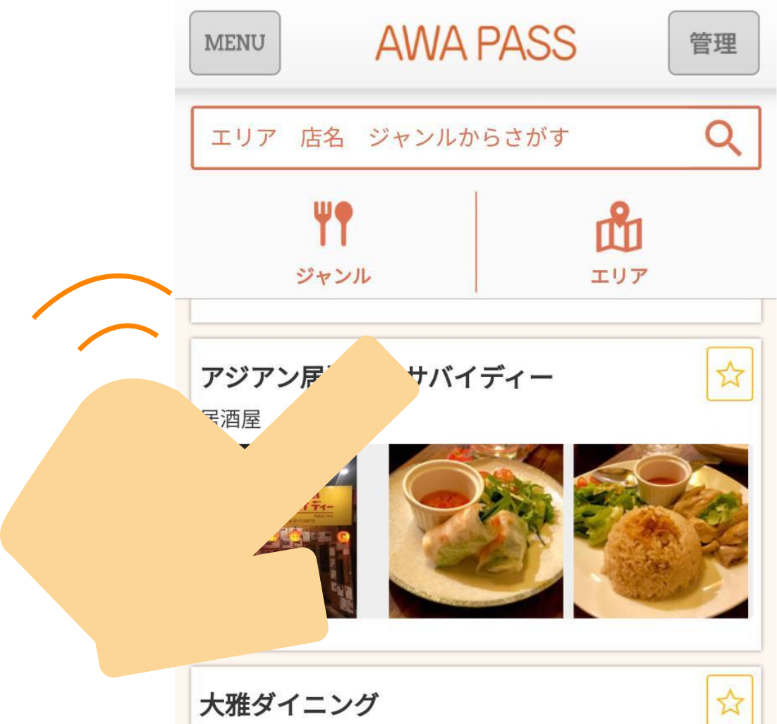 お店を選ぶ